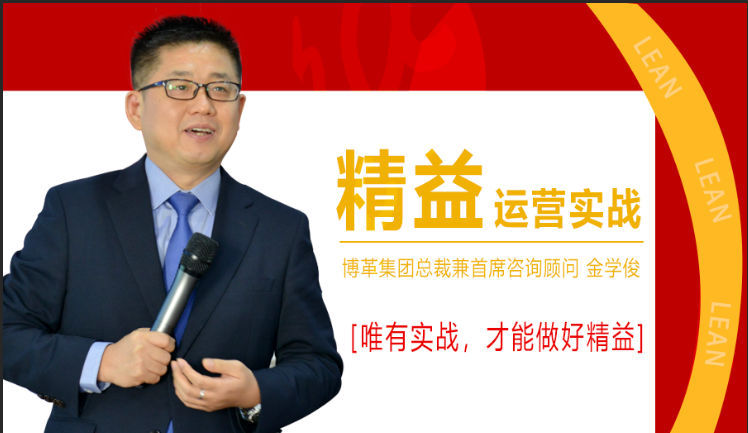 11月份總裁親授精益運營實戰公開課，火熱報名中！