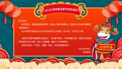 博革集團2021牛年新春放假通知！